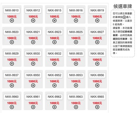 大吉車牌號碼2024|車牌選號工具｜附：車牌吉凶、數字五行命理分析 – 免 